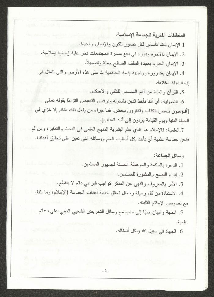 A Bulletin, Issued by al-Jama'ah al-Islamiyya, Birzeit University   