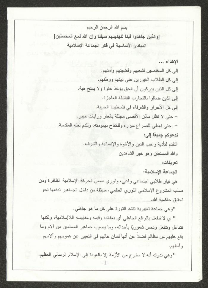 A Bulletin, Issued by al-Jama'ah al-Islamiyya, Birzeit University   