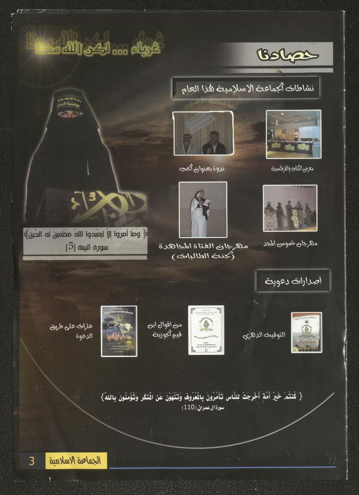 A Newsletter by the Islamic Group at Birzeit University