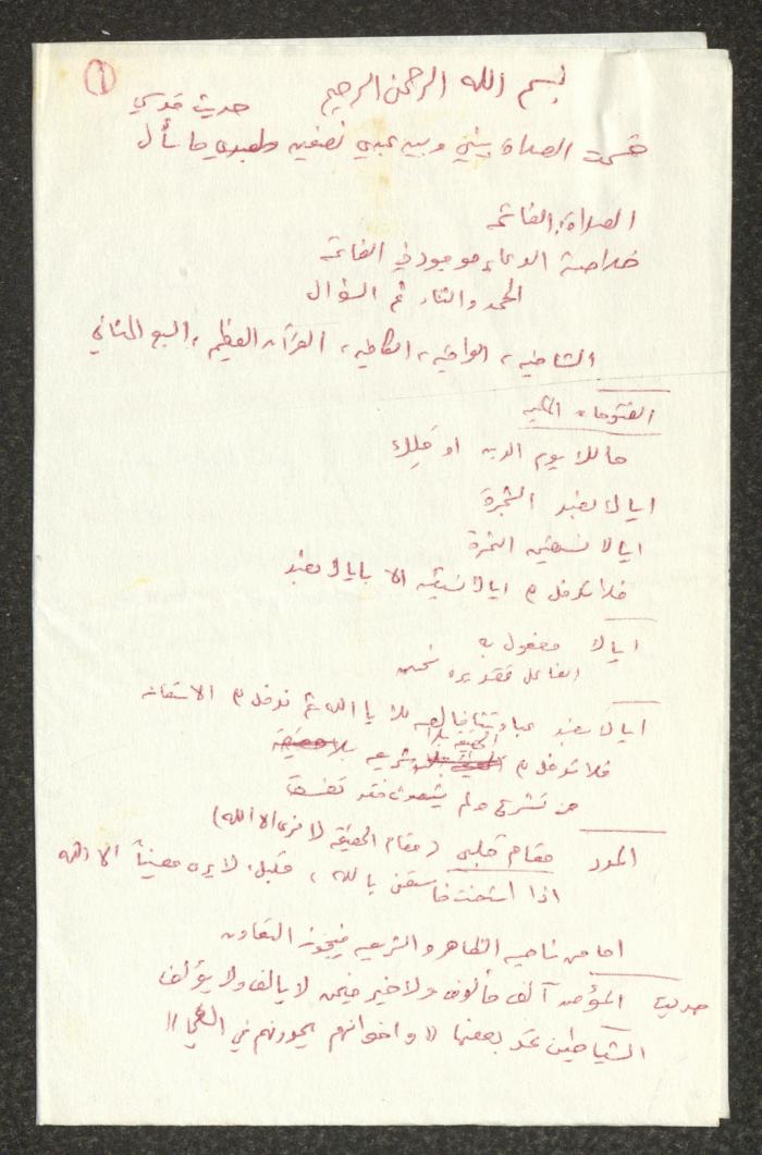 ملاحظات دينية لسميح حمودة