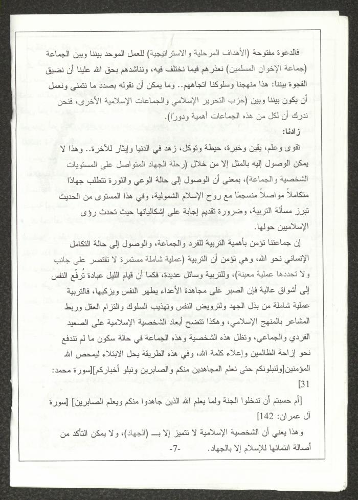 A Bulletin, Issued by al-Jama'ah al-Islamiyya, Birzeit University   