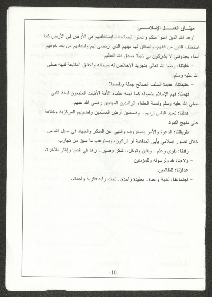 A Bulletin, Issued by al-Jama'ah al-Islamiyya, Birzeit University   