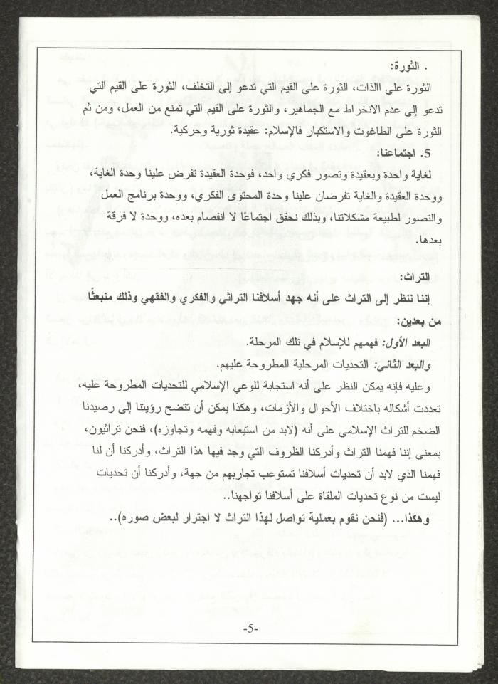 A Bulletin, Issued by al-Jama'ah al-Islamiyya, Birzeit University   