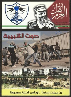 "Ahl al-Azm", a Periodic Magazine Issued by Shabiba Student Movement- Birzeit University, 2012