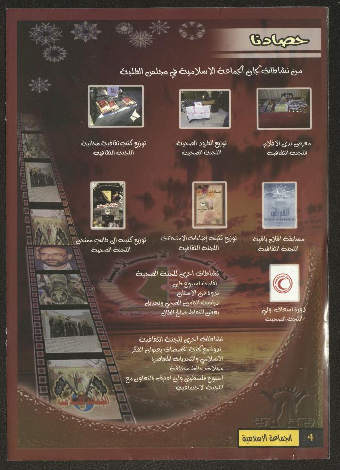 A Newsletter by the Islamic Group at Birzeit University