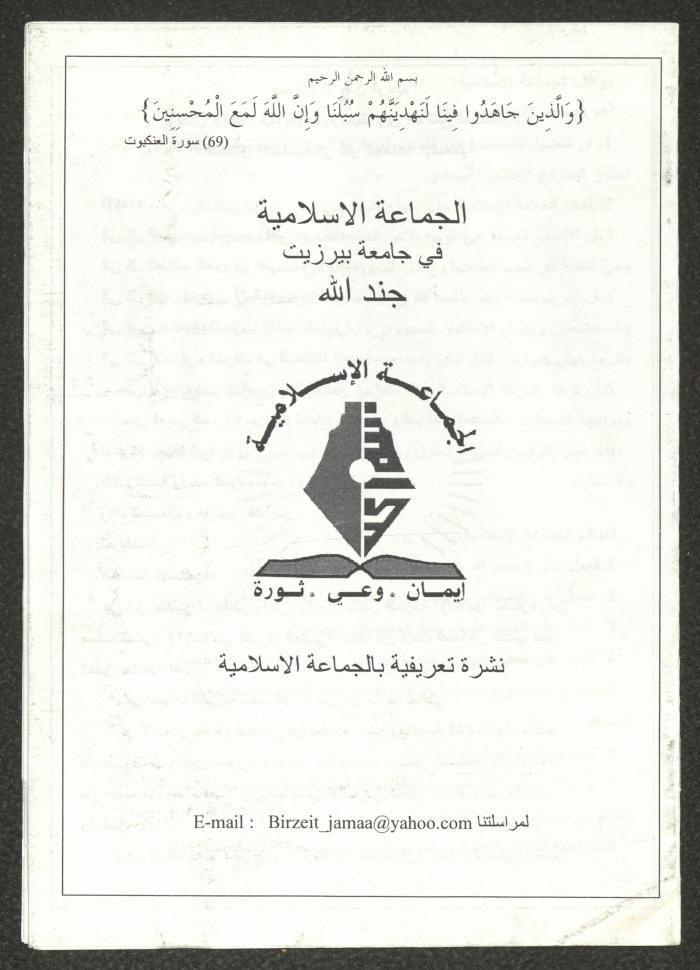 A Bulletin, Issued by al-Jama'ah al-Islamiyya, Birzeit University   