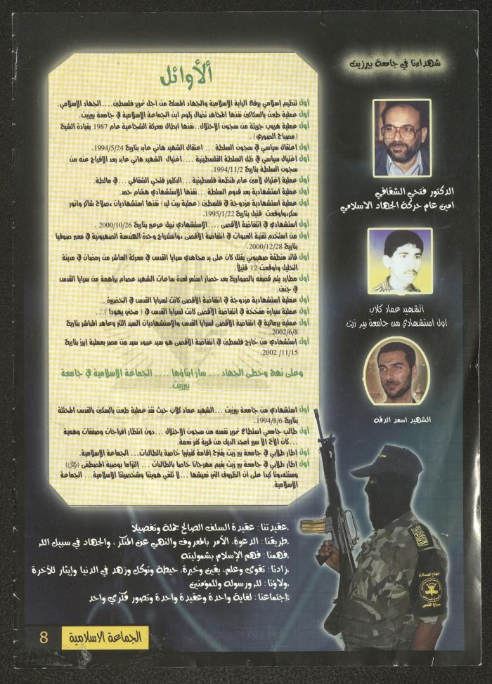 A Newsletter by the Islamic Group at Birzeit University