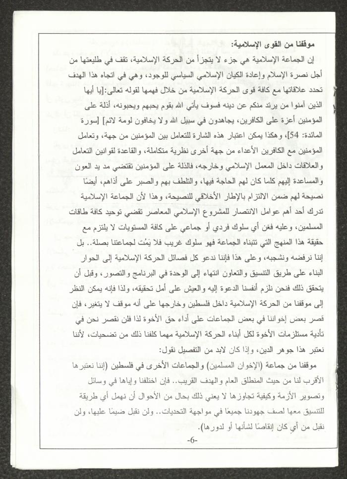 A Bulletin, Issued by al-Jama'ah al-Islamiyya, Birzeit University   