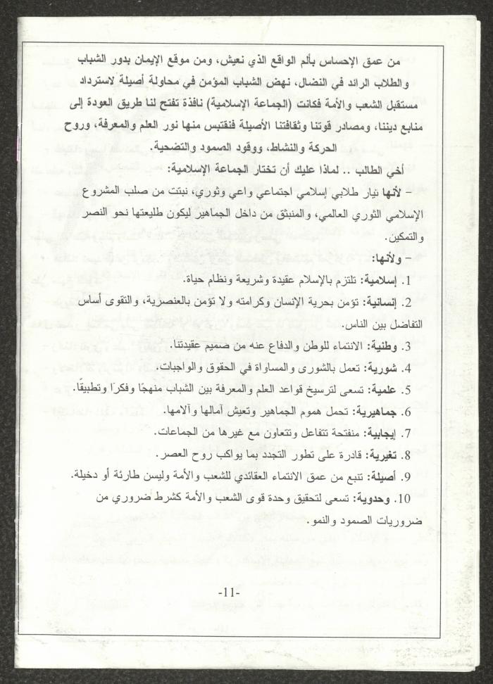 A Bulletin, Issued by al-Jama'ah al-Islamiyya, Birzeit University   