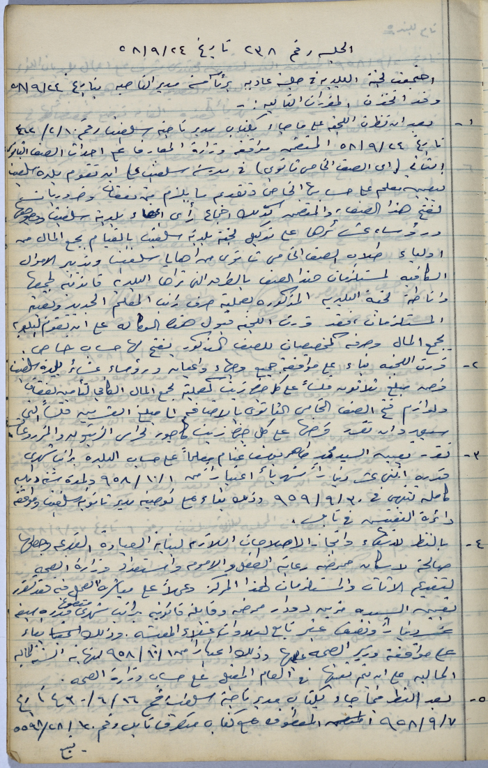 محاضر جلسات مجلس بلدي سلفيت رقم 238-241، 1958
