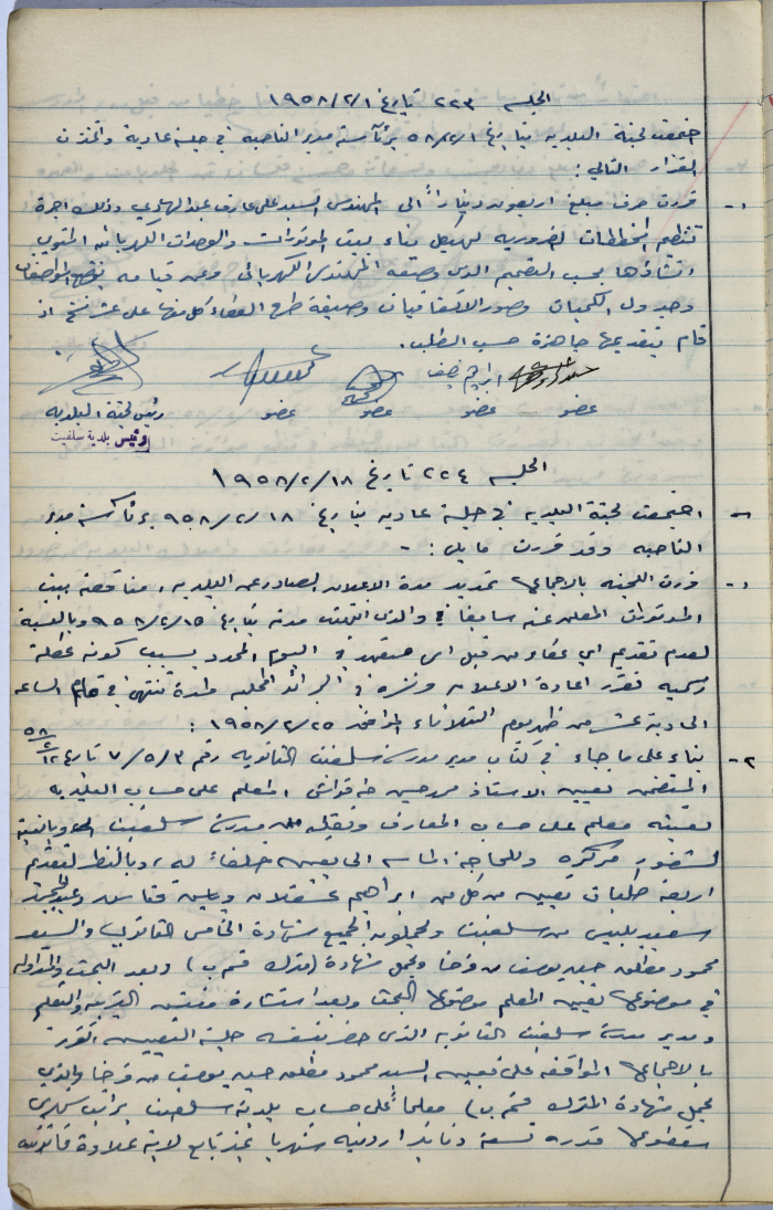 The Minutes of Sessions 221- 225 of the Salfit Municipal Council, 1958