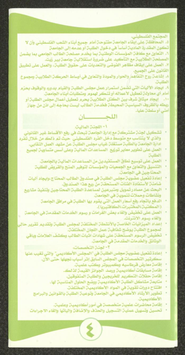 The Electoral Program of the al-Wafaa' Islamic Bloc, 2012