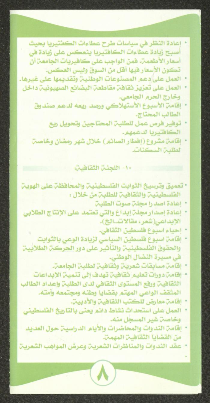 The Electoral Program of the al-Wafaa' Islamic Bloc, 2012