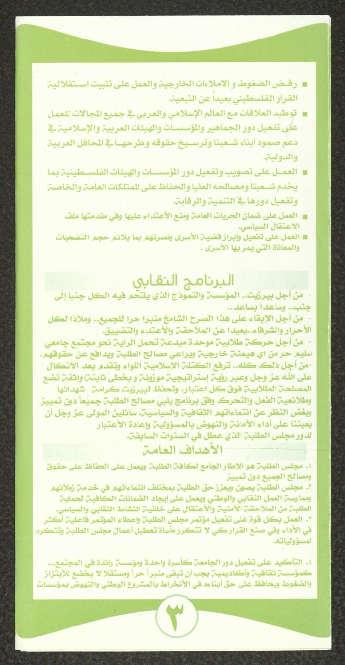 The Electoral Program of the al-Wafaa' Islamic Bloc, 2012