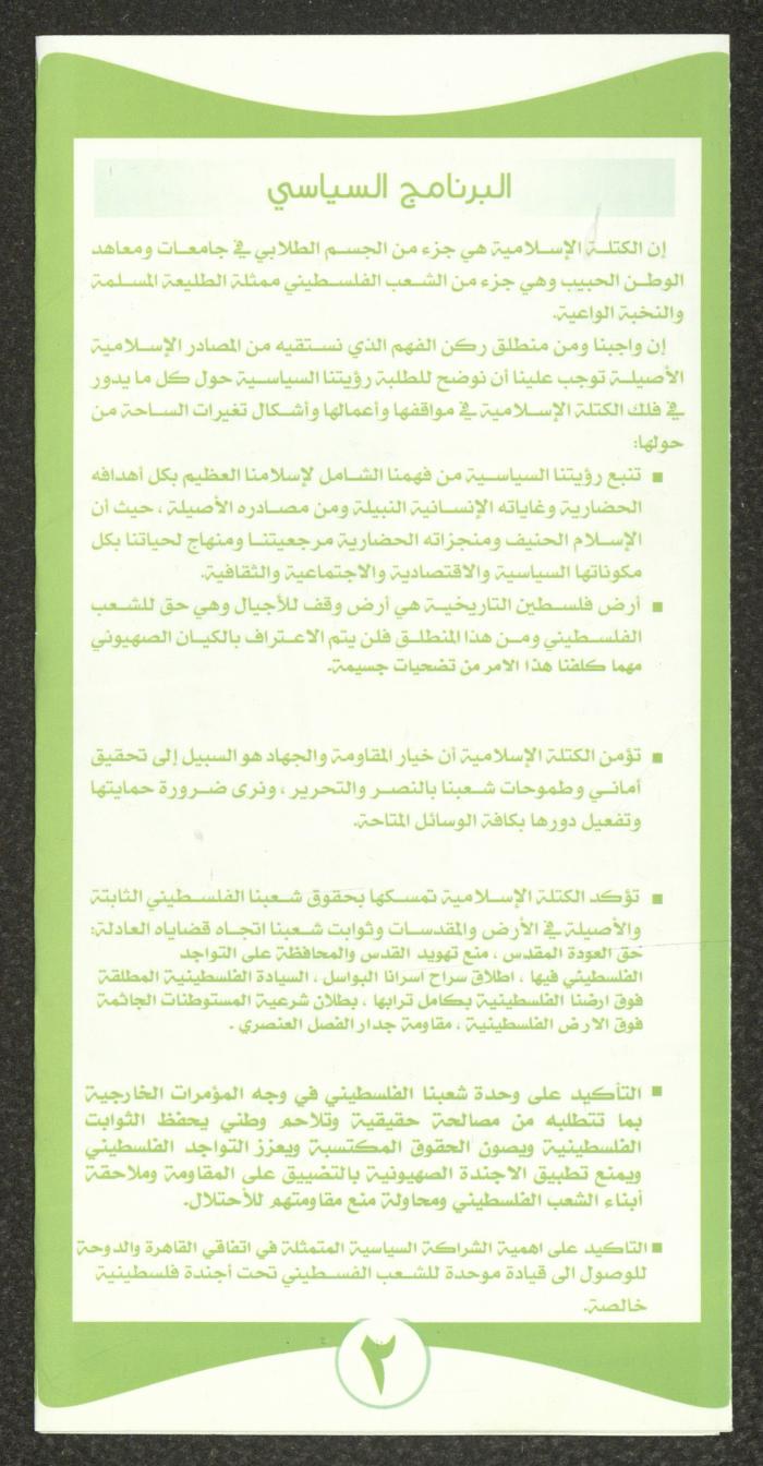 The Electoral Program of the al-Wafaa' Islamic Bloc, 2012