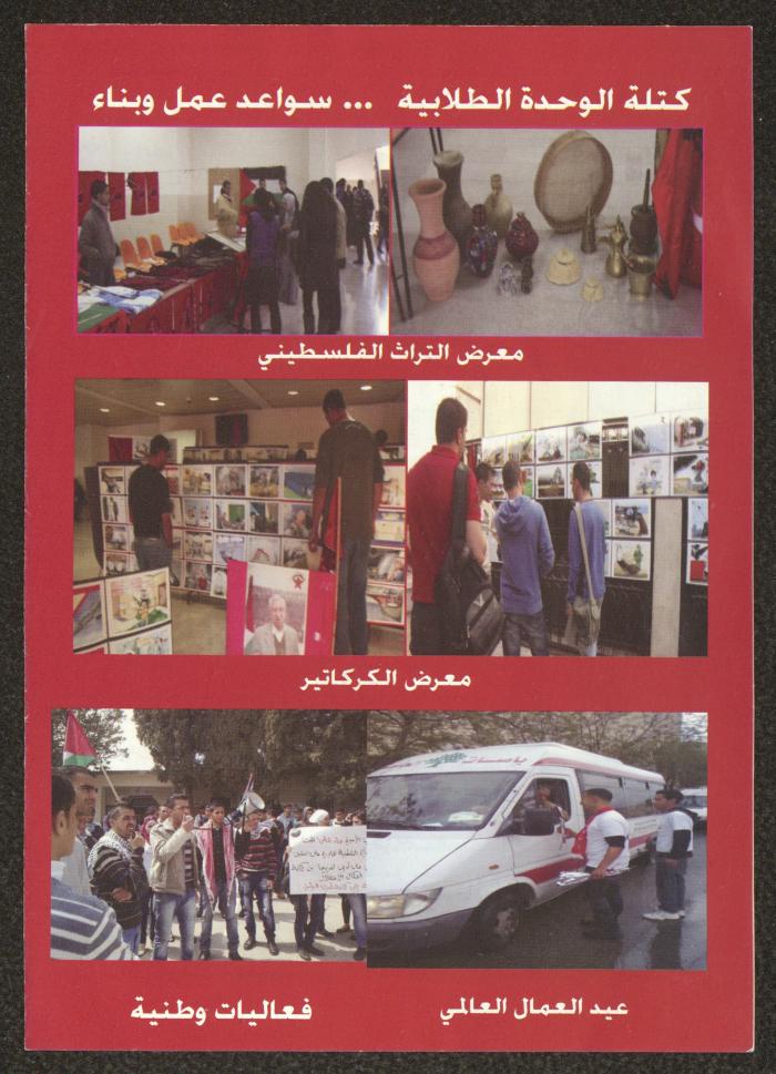 The Electoral Program of the Student Unity Bloc at Birzeit University