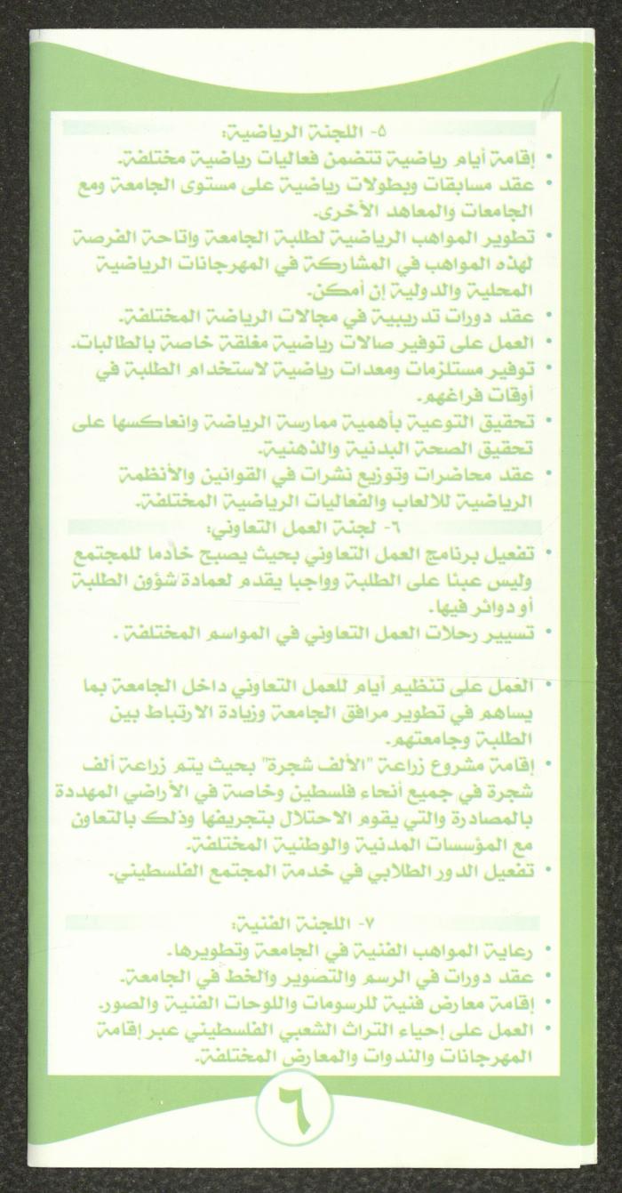 The Electoral Program of the al-Wafaa' Islamic Bloc, 2012
