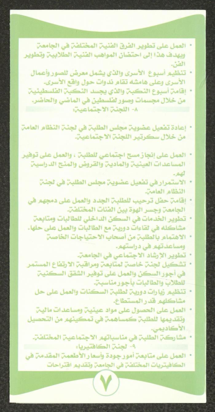 The Electoral Program of the al-Wafaa' Islamic Bloc, 2012