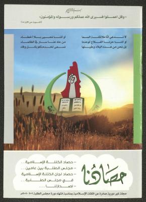 "Hasadona", a Magzine by the Islamic Loyalty Bloc, 2007