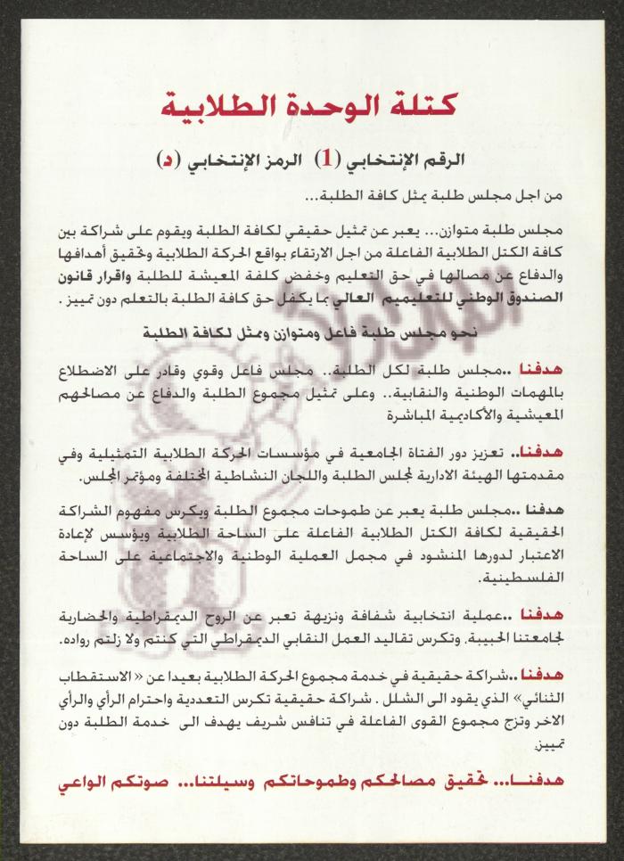 The Electoral Program of the Student Unity Bloc at Birzeit University