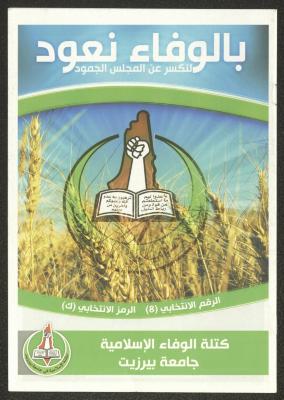 "Through Faithfulness We shall Shatter the Inertia Gripping the Senate", a Leaflet Issued by the Islamic Bloc, Birzeit University