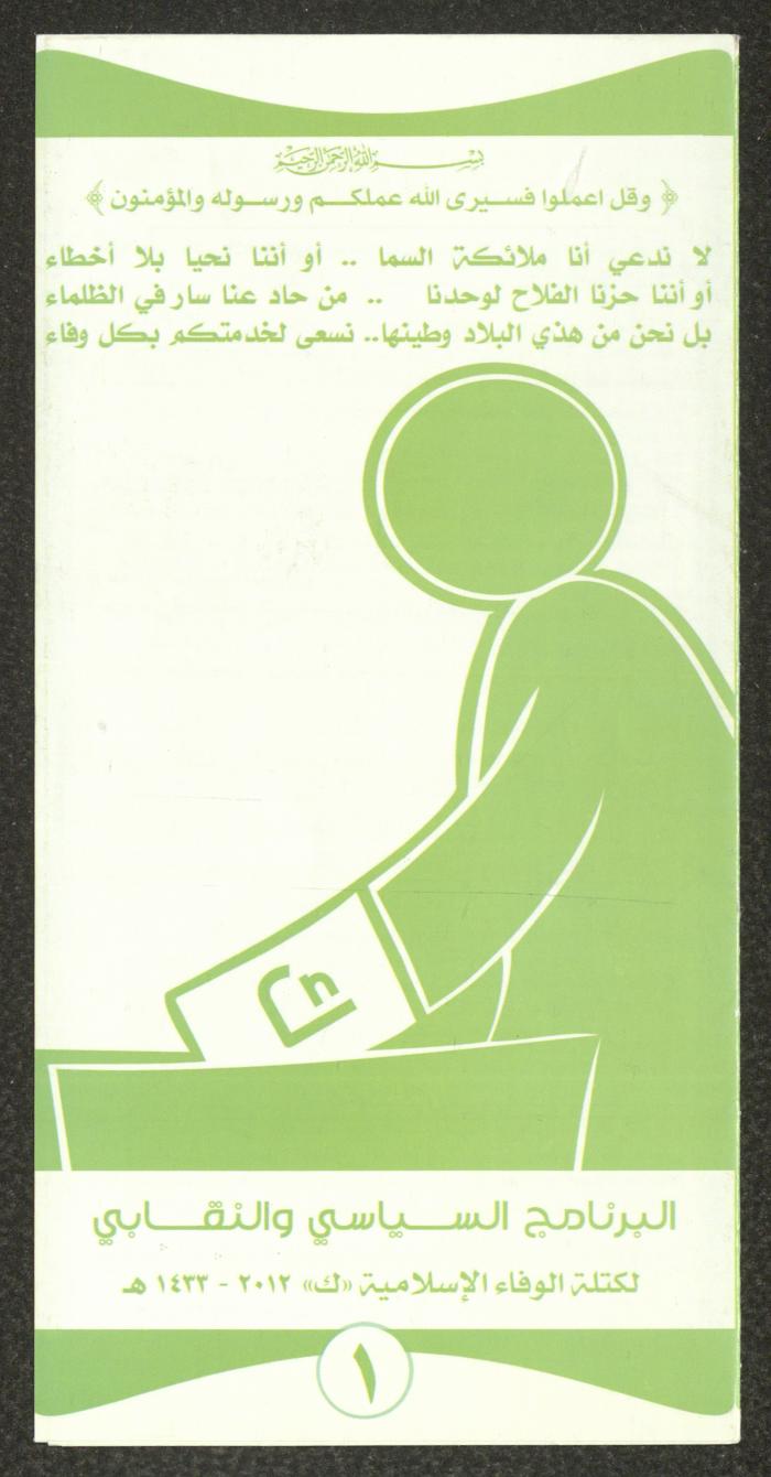 The Electoral Program of the al-Wafaa' Islamic Bloc, 2012