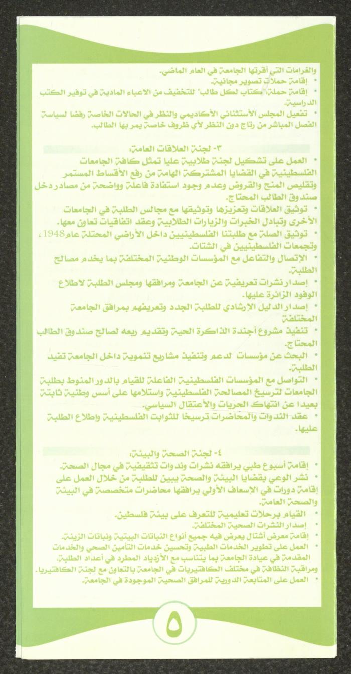The Electoral Program of the al-Wafaa' Islamic Bloc, 2012