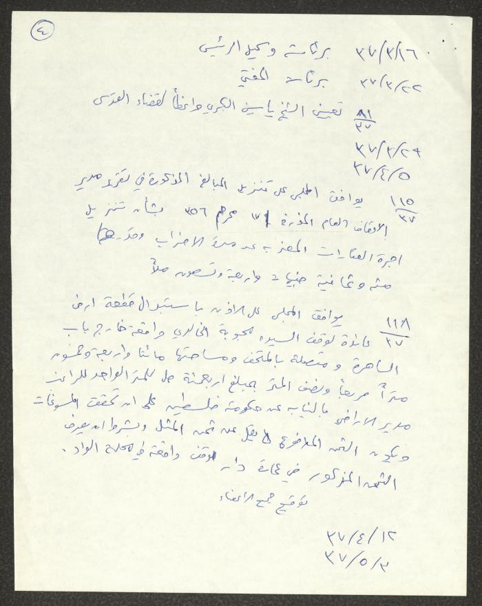 اقتباسات من سجلات المجلس الإسلامي الأعلى