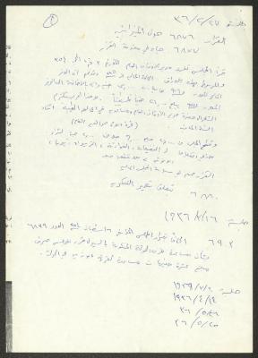 اقتباسات من سجلات المجلس الإسلامي الأعلى
