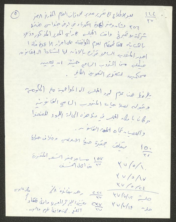 اقتباسات من سجلات المجلس الإسلامي الأعلى