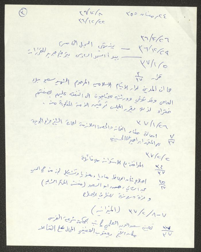 اقتباسات من سجلات المجلس الإسلامي الأعلى