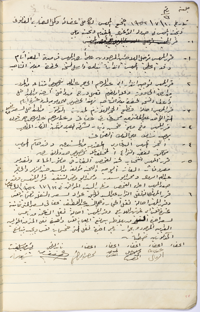 محضر جلسة مجلس قروي سلفيت رقم 22، 10 تموز 1952