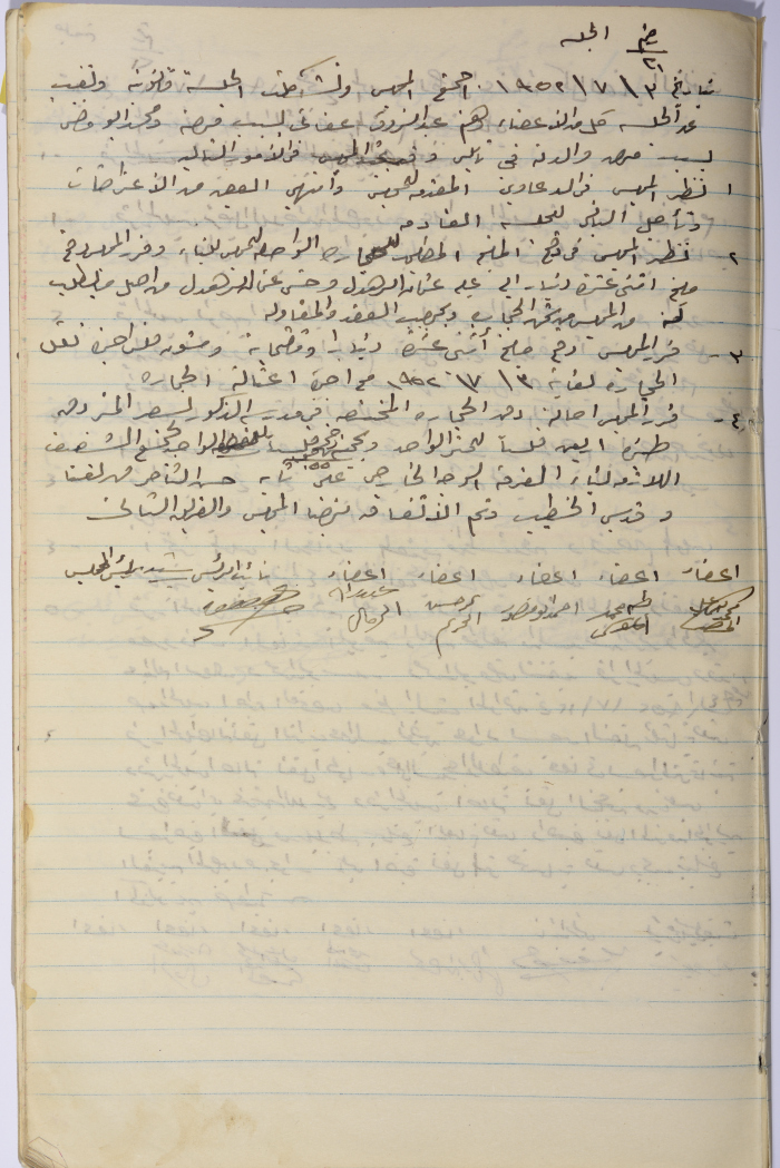 The Minutes of Session No. 21 of the Salfit Village Council, 3 July 1952