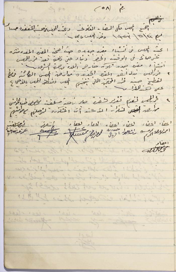 The Minutes of Session No. 58 of the Salfit Village Council, 22 May 1953