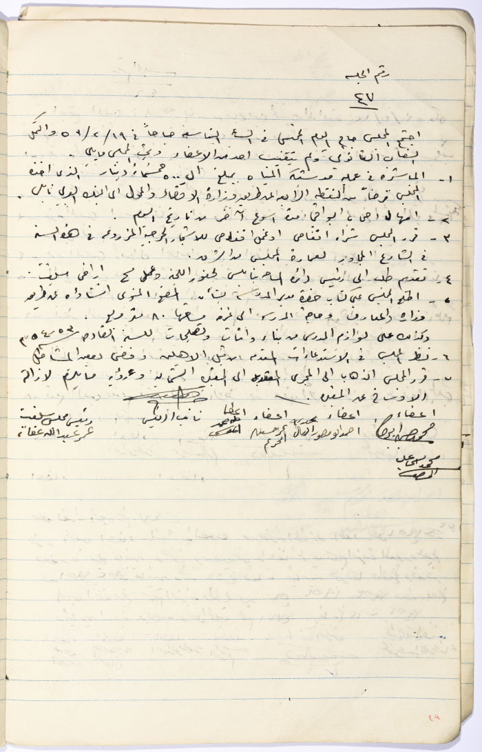 محضر جلسة مجلس قروي سلفيت رقم 47، 19 شباط 1953