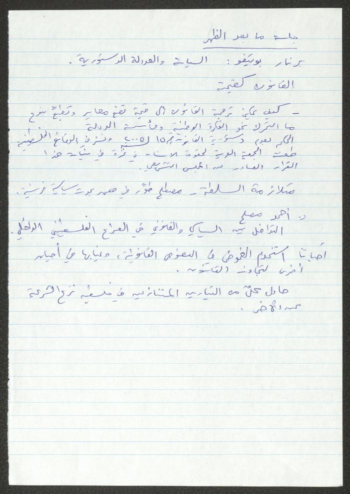 Notes and Summaries by Sameeh Hammoudeh