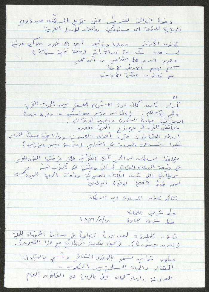 Notes and Summaries by Sameeh Hammoudeh