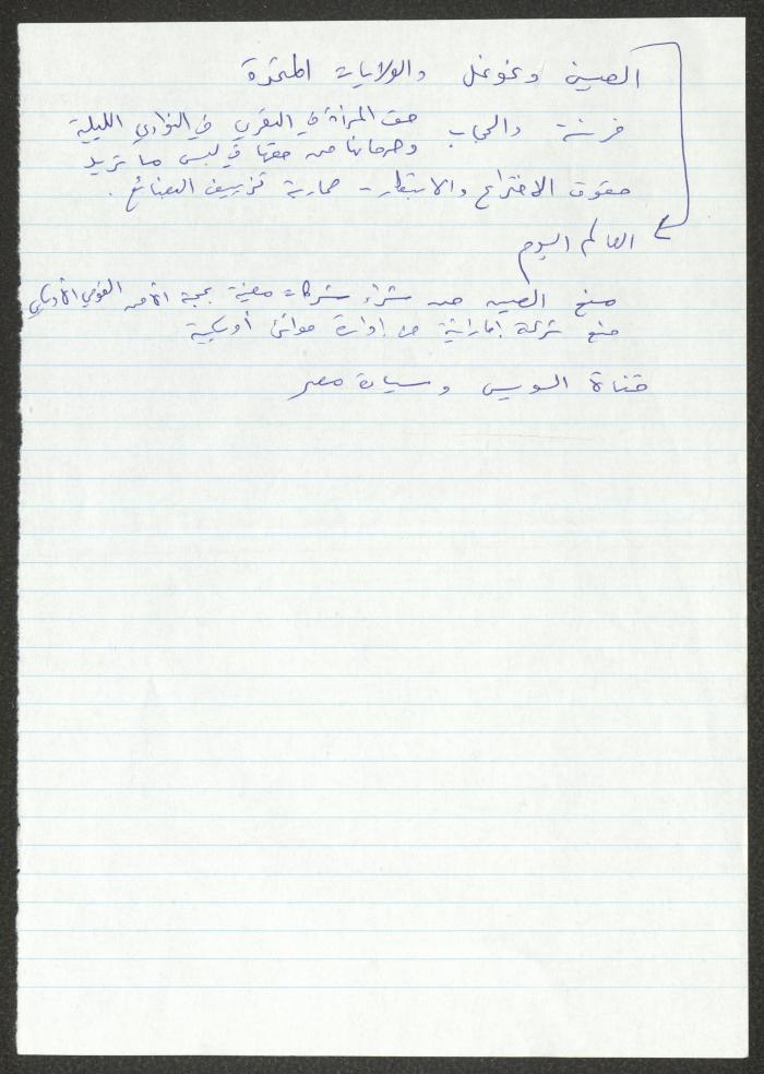 Notes and Summaries by Sameeh Hammoudeh