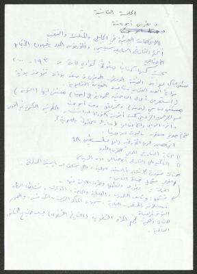 تلخيص مؤتمر كتبه سميح حمودة