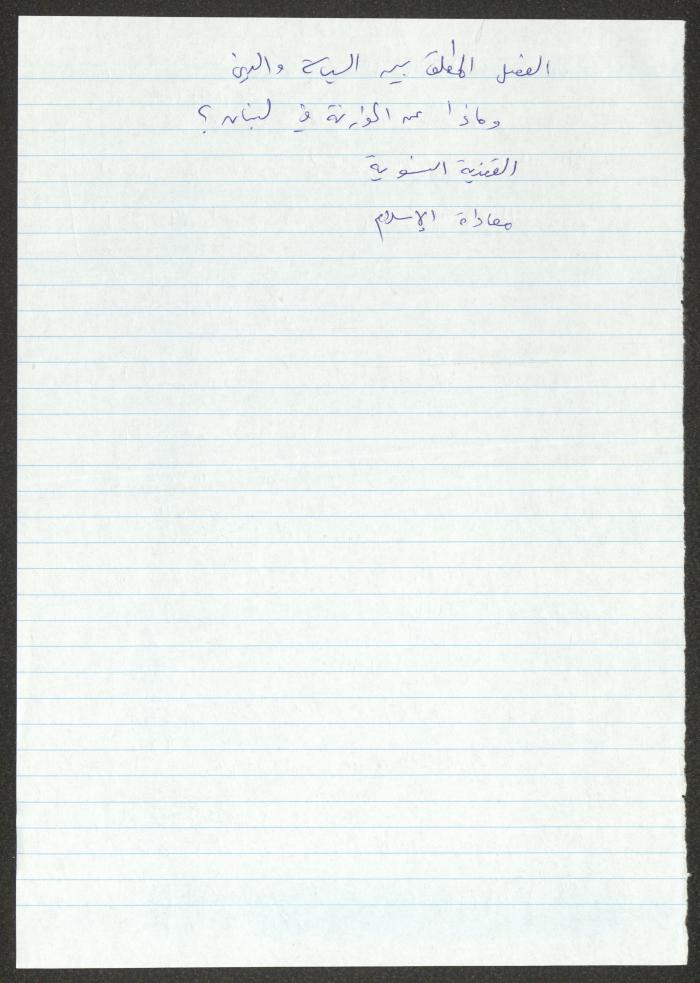 Notes and Summaries by Sameeh Hammoudeh