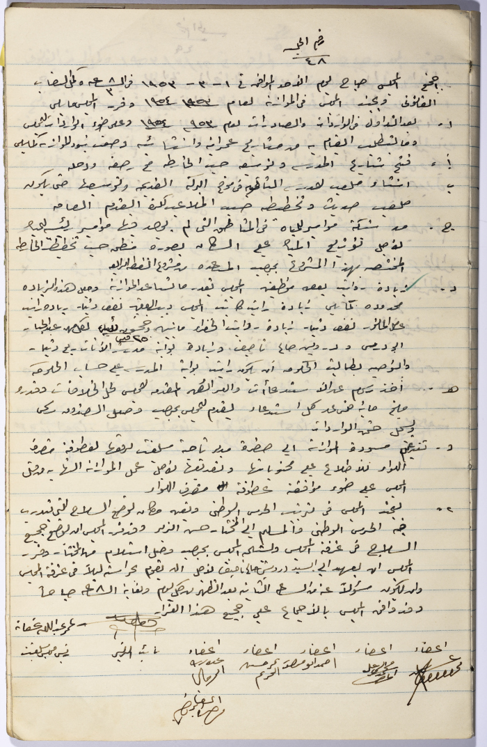 The Minutes of Session No. 48 of the Salfit Village Council, 1 March 1953