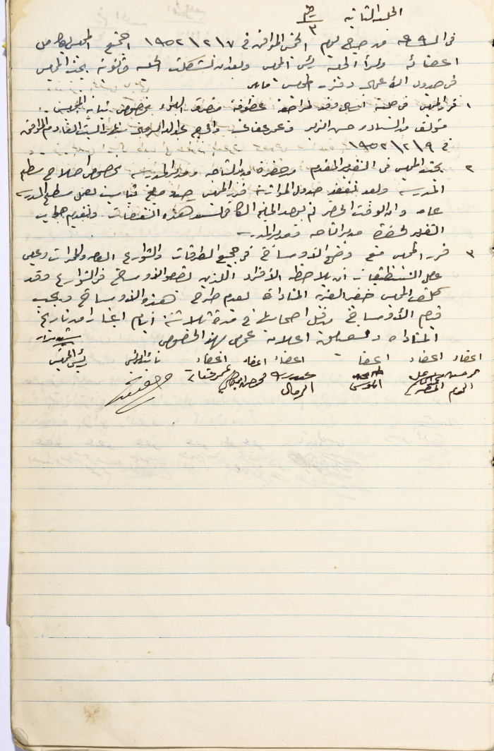 محضر اجتماع مجلس قروي سلفيت رقم 2 لعام 1952 The Palestinian Museum Digital Archive Pmda
