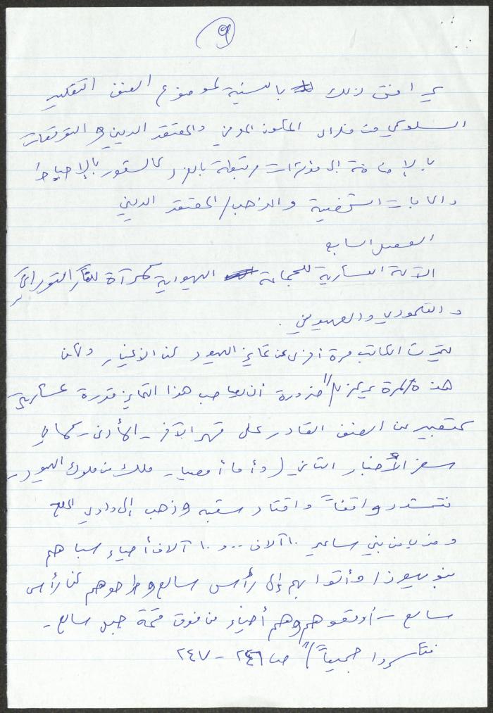 A Presentation of Saher Rafi''s Book 
