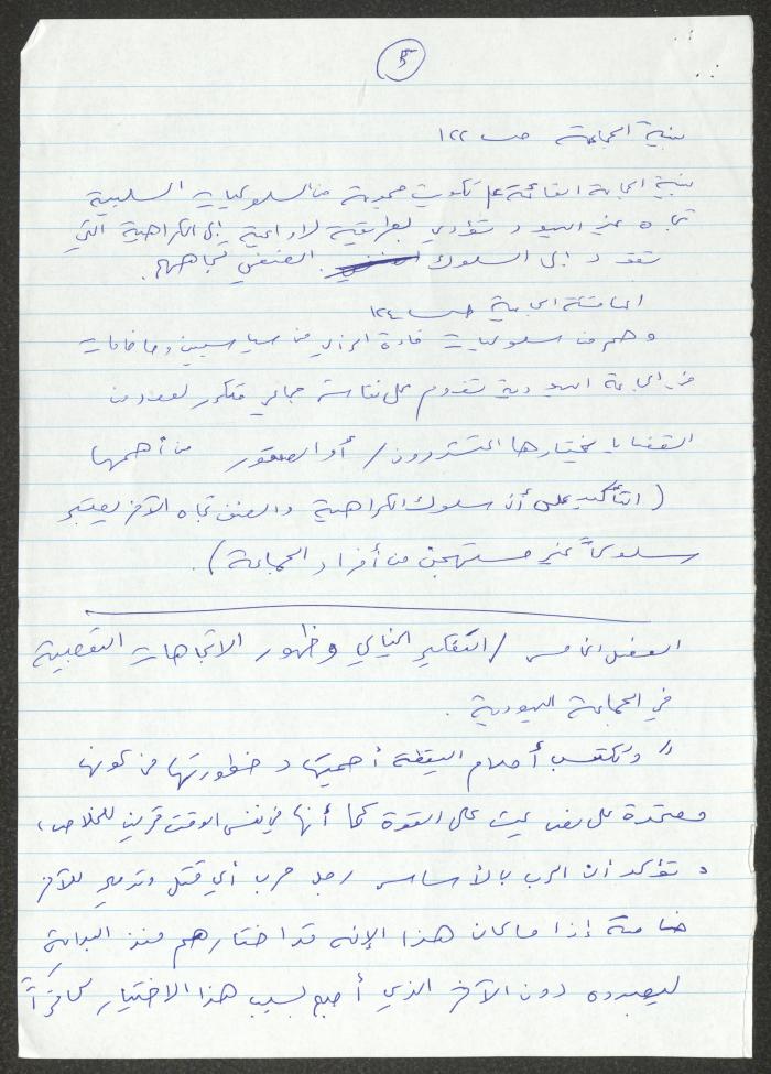 A Presentation of Saher Rafi''s Book 