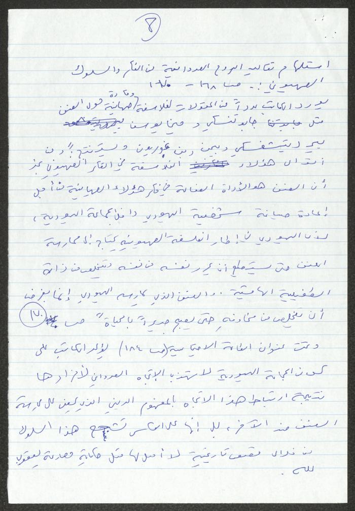 A Presentation of Saher Rafi''s Book 