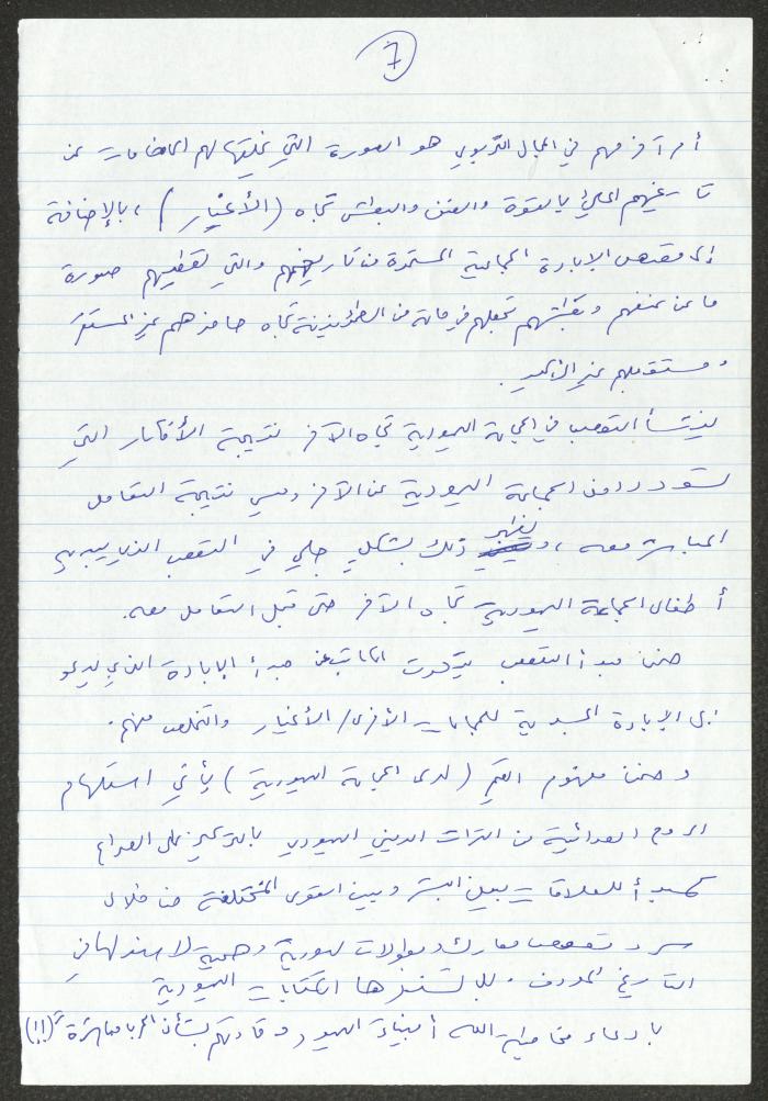 A Presentation of Saher Rafi''s Book 