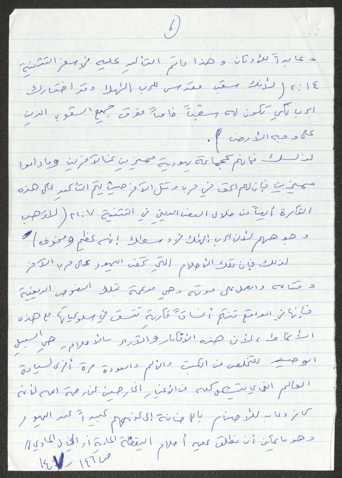 A Presentation of Saher Rafi''s Book 