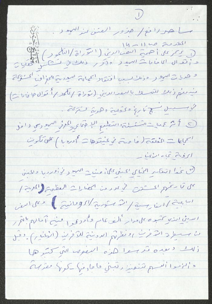 A Presentation of Saher Rafi''s Book 