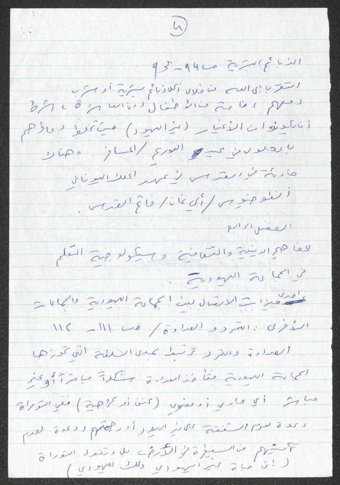 A Presentation of Saher Rafi''s Book 