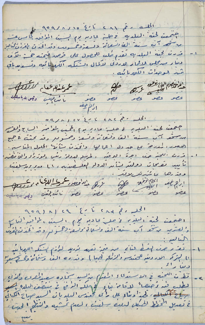 محاضر جلسات مجلس بلدي سلفيت رقم 281- 286، 1959